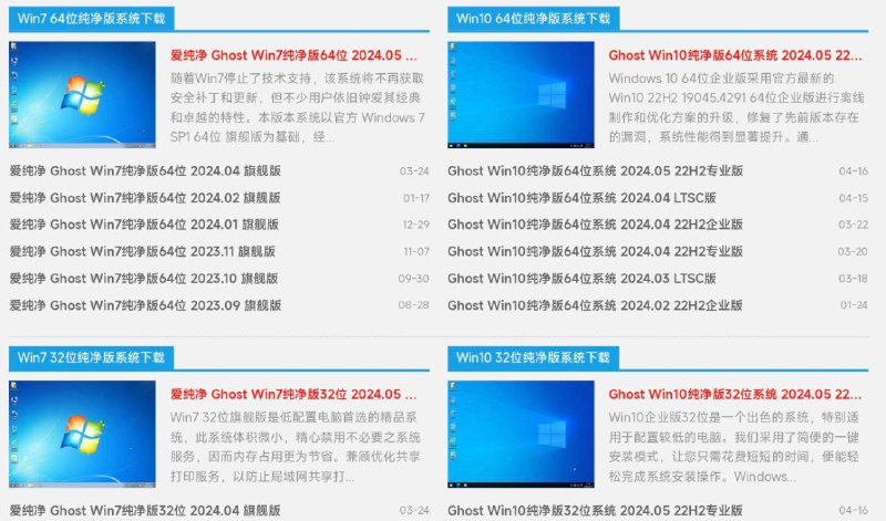#网站 #系统 #软件 #Windows🪟 爱纯净 - 一个免费纯净 Windows 系统和破解软件下载站▎网站功能