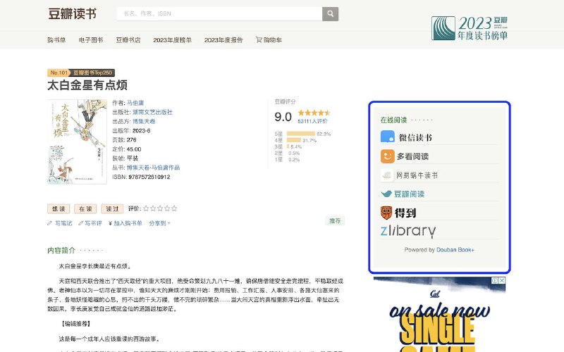 #插件 #电子书 #工具📚 Douban Book+ - 在豆瓣读书页面显示多个在线资源的链接▎插件功能
