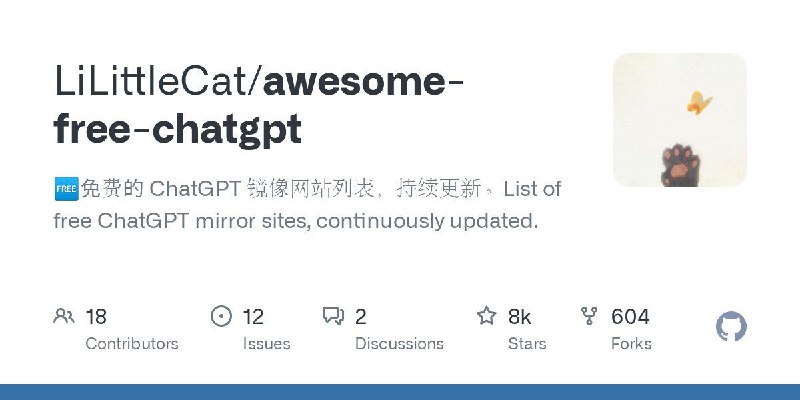 ✔️ Awesome Free ChatGPT⚙ 项目介绍
