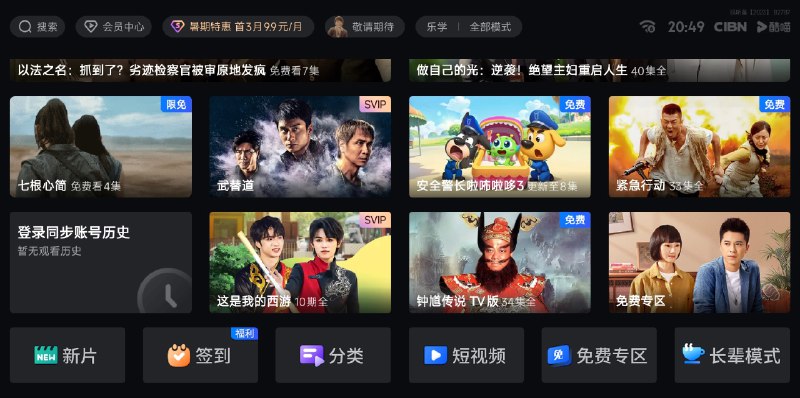 📺 CIBN酷喵 v13.0.1.3 去广告去更新精简绿色版 —— 优酷正版 TV 端应用 #CIBN酷喵✅修改内容