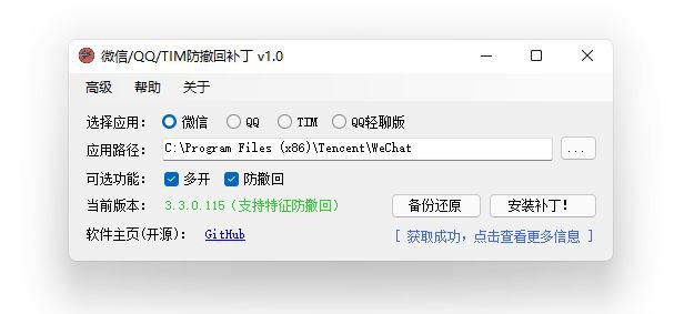 👀 RevokeMsgPatcher - 微信/QQ/TIM防撤回补丁#WindowsGitHub     ｜     下载一个适用于 Windows 下 PC 版微信/QQ/TIM的防撤回补丁