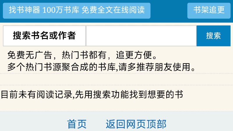 #网站 #小说📖 mianfei22 - 免费无广告聚合书库找书神器▎网站功能