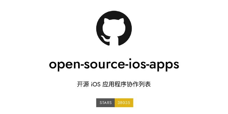 #GitHub #iOS #软件 #开源 #列表🍎 Open Source iOS Apps - 收集各类 iOS 开源应用列表▎项目功能