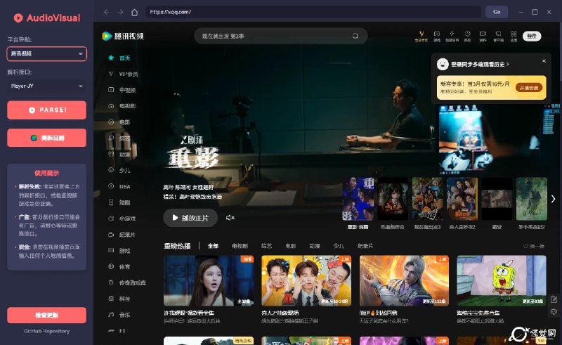 ⭐️ #软件 #开源 #解析🔑 AudioVisual - 解锁所有媒体流的钥匙▎软件平台