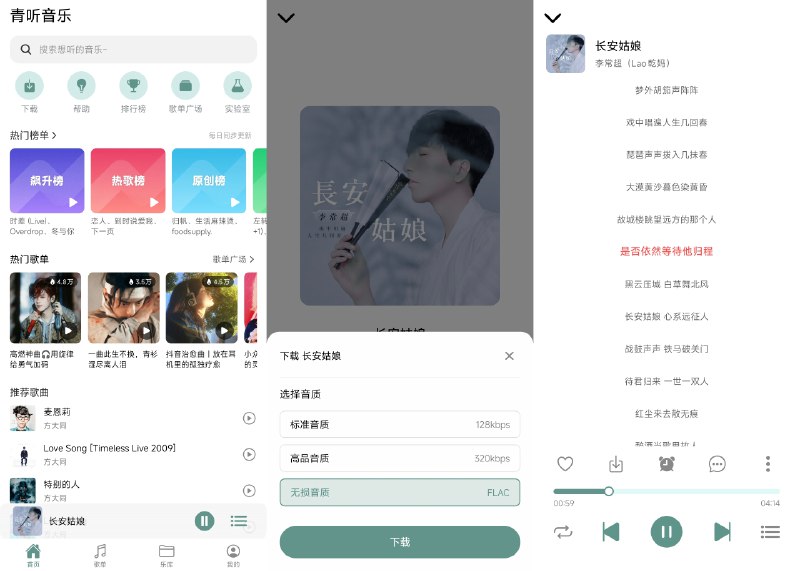 ⭐️ #软件 #音乐🎵 青听音乐 - 可导入音源的本地音乐播放器▎软件平台