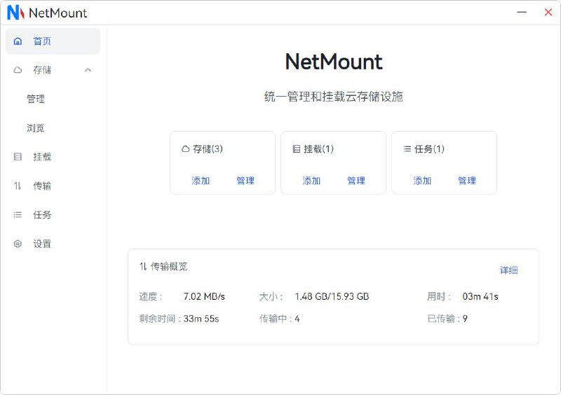 #软件 #网盘 #工具 #开源❤️ NetMount - 一站式统一管理和挂载云存储神器▎软件功能