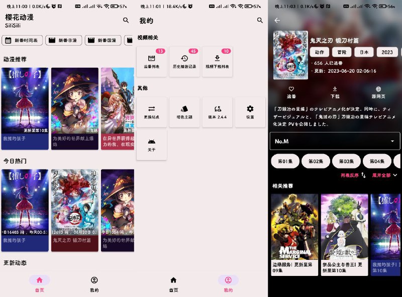 📂 #开源 #软件 #第三方 #动漫🌸 樱花动漫▎软件功能