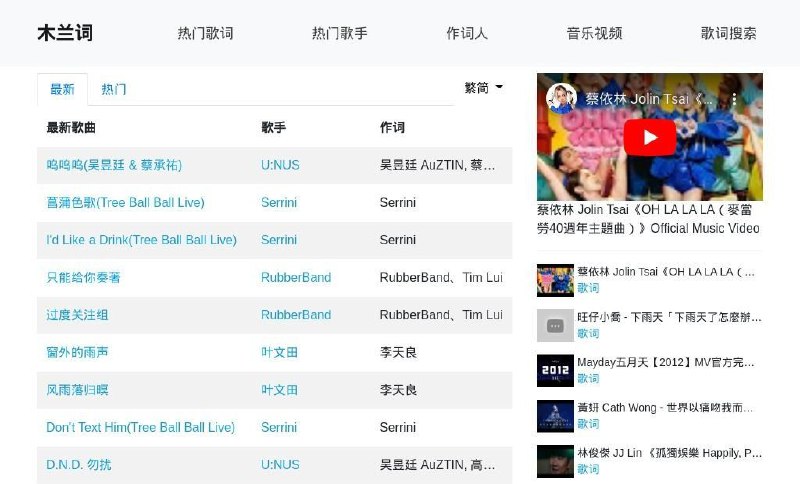 #网站 #音乐🎵 木兰词 - 最全的中文歌词网▎网站功能