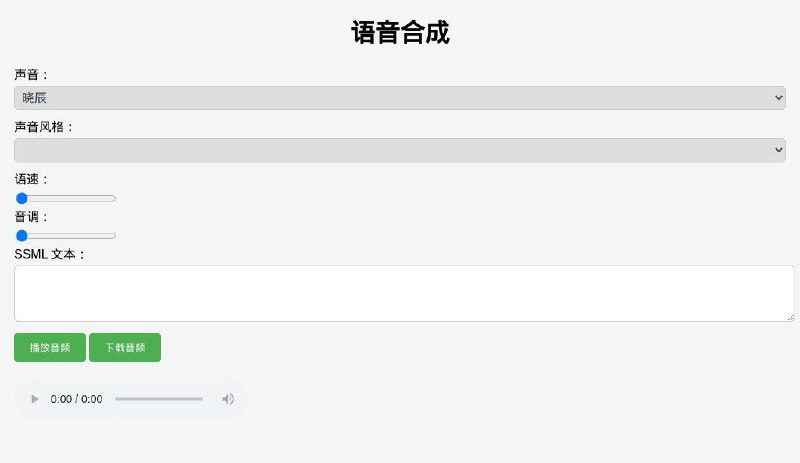 #网站 #开源 #音频 #工具🗣 语音合成 - 基于微软 Azure tts 的文本转语音工具▎网站功能