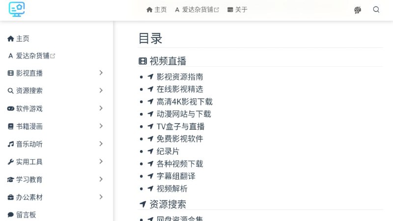 #网站 #趣站🔖 资源收藏夹 - 超丰富网络资源目录导航，你的资源百科全书▎网站功能