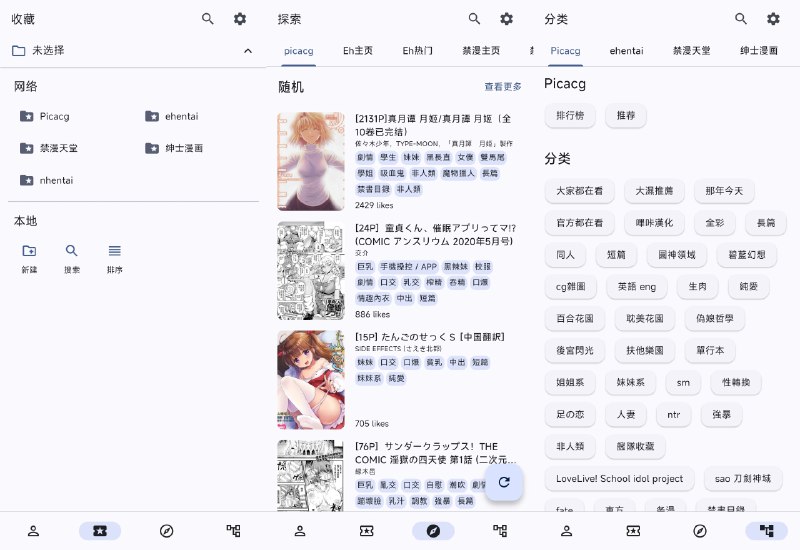 ⭐️ #软件 #漫画 #开源📚 Pica Comic - 内置多种漫画源的聚合漫画阅读应用▎软件平台