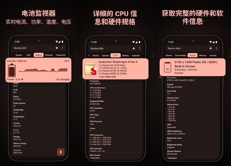 #软件 #工具🤖 Device Info - Android 设备信息查看工具▎软件功能