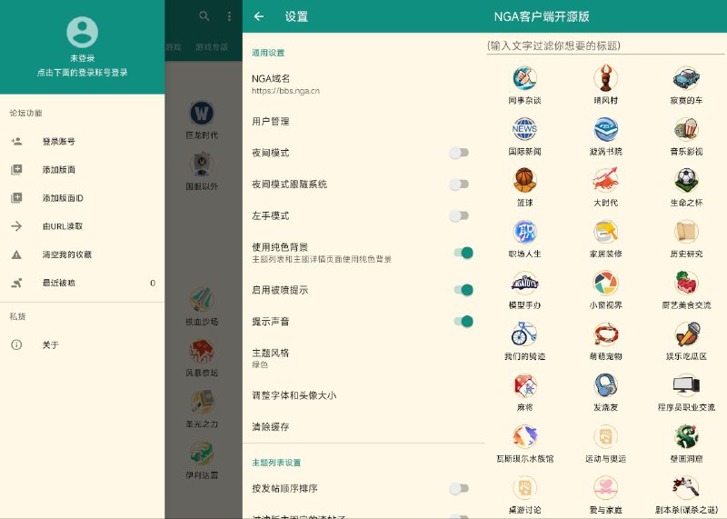 #软件 #开源 #第三方☕️ NGA客户端开源版 - 开源第三方 NGA 客户端▎软件功能