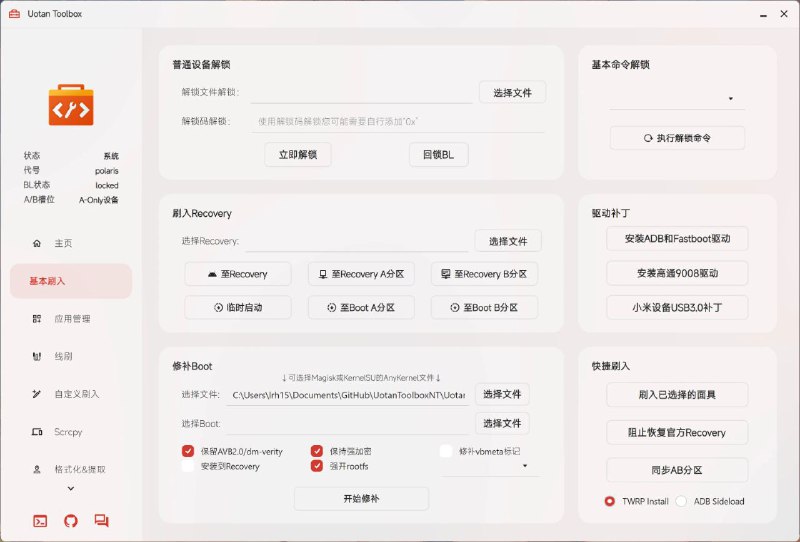 #软件 #工具 #开源🧰 柚坛工具箱 - 为玩机发烧友而生的万能刷机工具箱▎软件功能