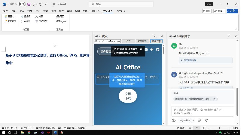 #插件 #工具 #开源📑 AI Office - 基于 AI 大模型智能办公助手▎插件平台