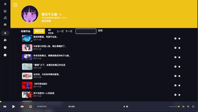 #插件 #音乐 #开源🌐 Eno Music - 基于 bilibili 的音乐播放器插件▎插件功能