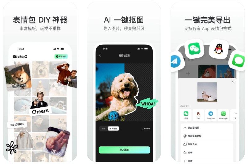 ⭐️ #软件 #工具 #图像🙂 StickerX - AI 表情包创作工具▎软件平台