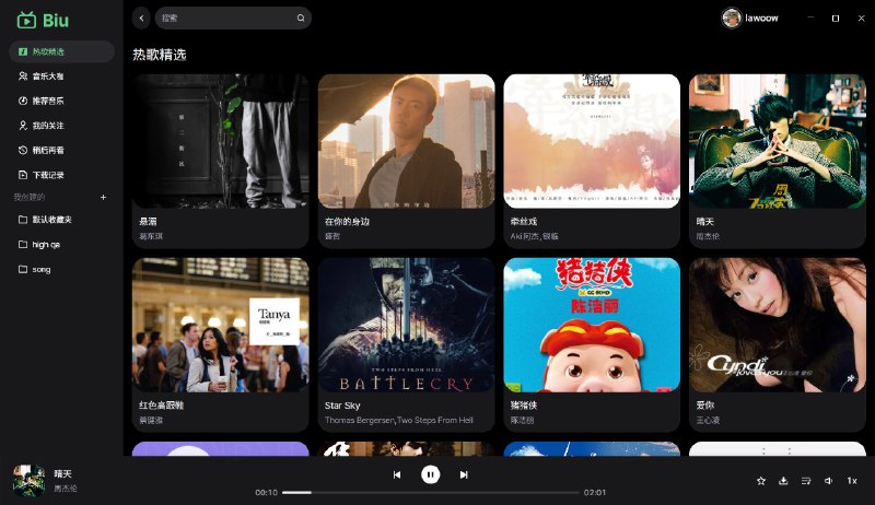 ⭐️ #软件 #音乐 #开源🎵 biu - 跨平台桌面端 B 站音乐播放器▎软件平台