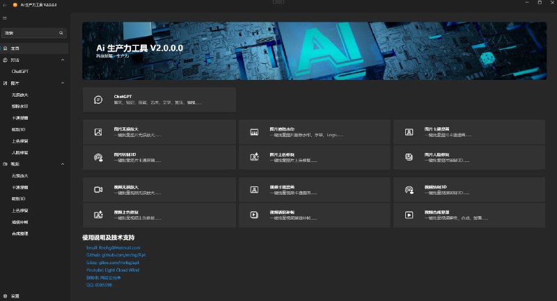 #软件 #开源 #工具 #AI🧠 AI 生产力工具 - 免费开源多功能 AI 工具▎软件功能