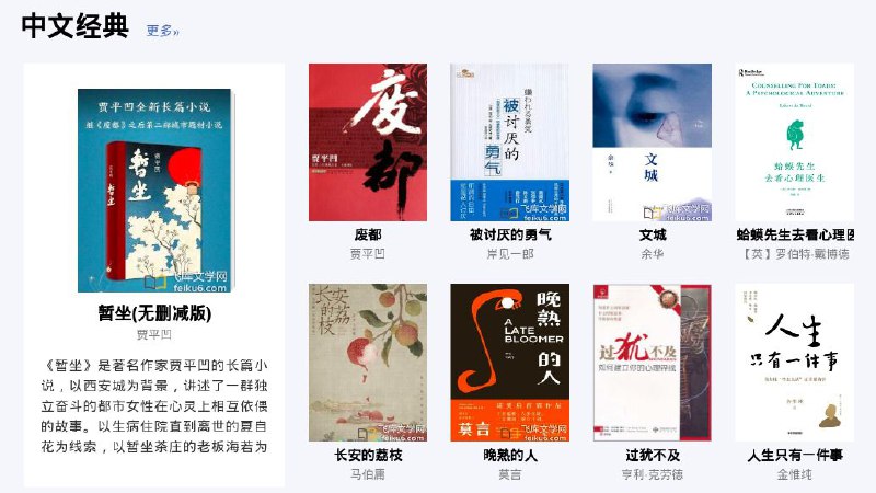 #网站 #小说📚 飞库文学网 - 免费小说在线阅读、收听、下载▎网站功能