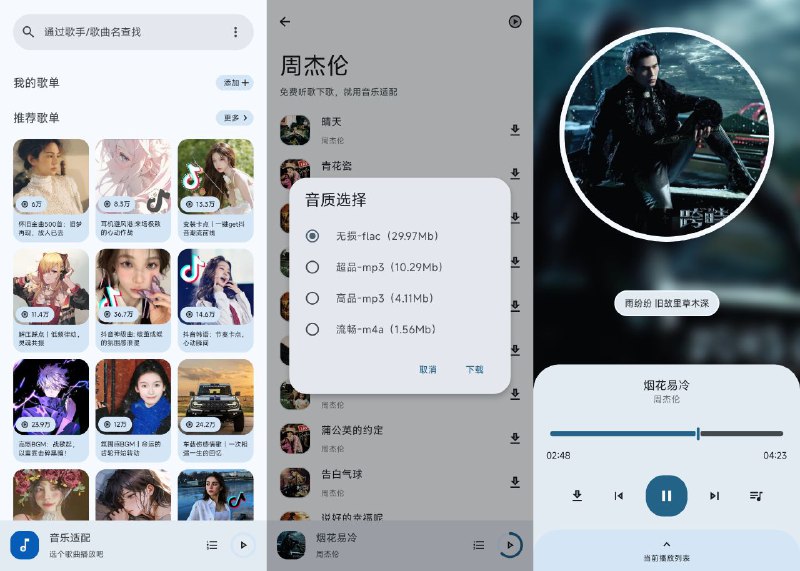 #软件 #音乐 #解析🎵 音乐适配 - 免费无广音乐下载和听歌神器▎软件功能