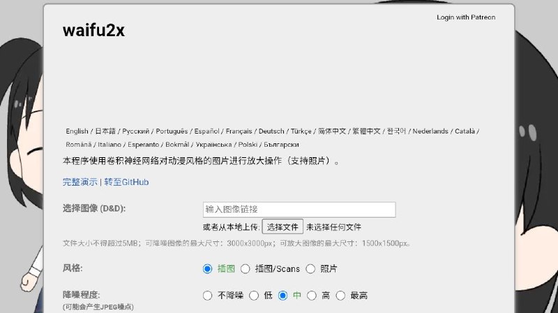 #开源 #图像 #工具📔 waifu2x▎网站功能