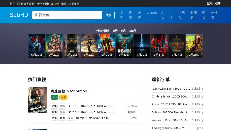 📂 #网站 #字幕❄️ SubHD▎网站功能