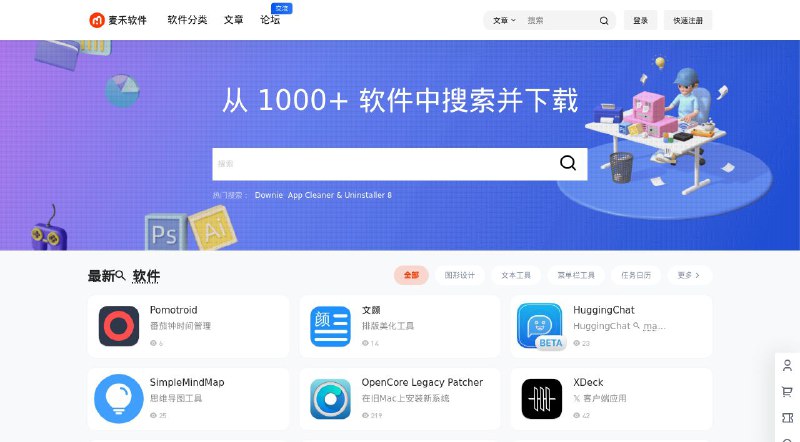 #网站 #软件 #macOS😶 麦禾软件 - 免费开源 Mac 软件下载站▎网站介绍