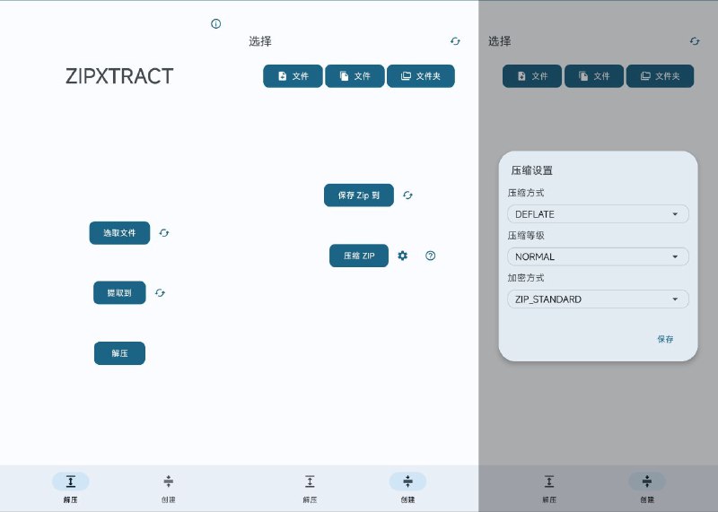 #软件 #工具 #开源🗂 ZipXtract - 一款强大的文件压缩/解压缩工具 ▎软件功能