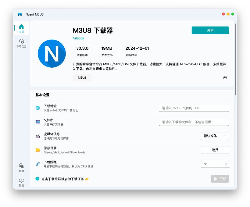#软件 #解析 #开源📰 Fluent M3U8 - 跨平台 m3u8 下载工具▎软件平台