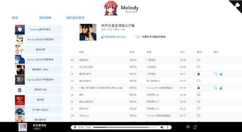 #GitHub #音乐 #工具🎵 Melody - 将你喜欢的歌曲或者音频上传到音乐平台的云盘▎项目功能