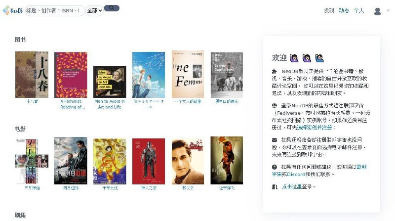 📂 #开源 #网站 #影视 #音乐 #游戏🌵 NeoDB▎网站功能