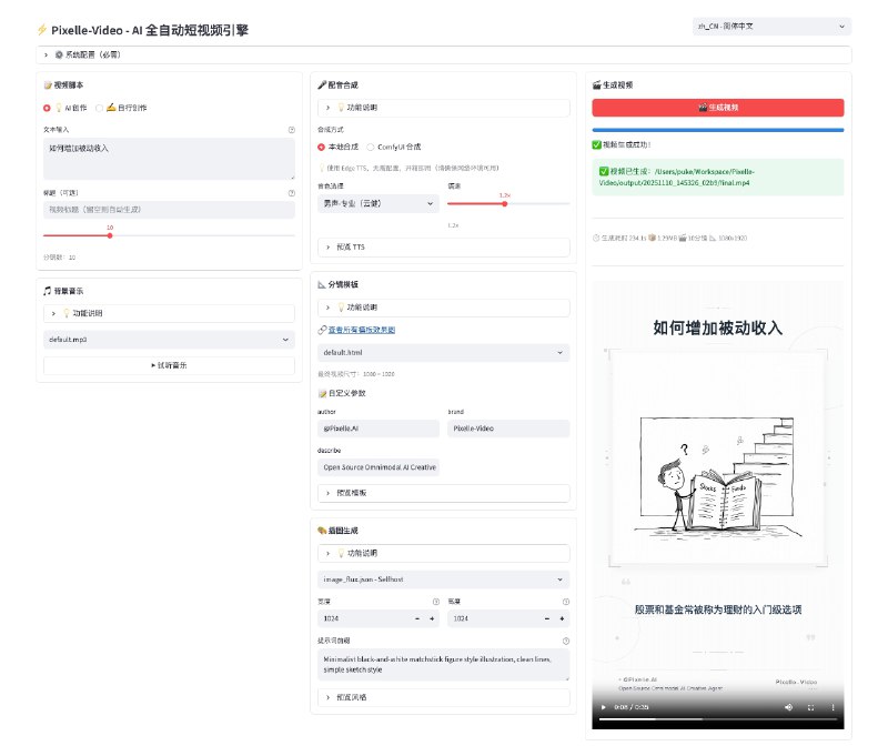 ⭐️ #软件 #工具 #AI🎵 Pixelle-Video - AI 全自动短视频创作引擎▎软件平台