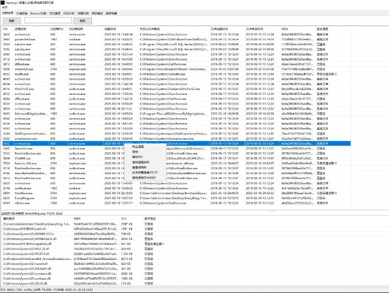 #软件 #工具🦅 Hawkeye - Windows 综合应急响应分析工具▎软件平台