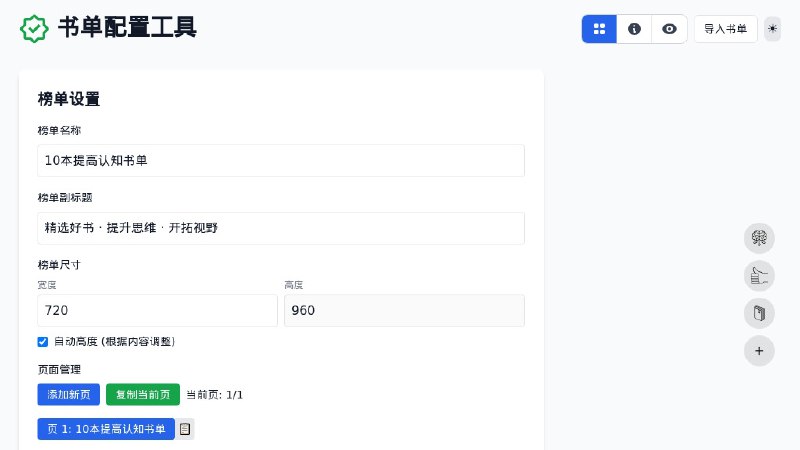 ⭐️ #网站 #工具📖 书单配置工具 - 个性化书单创建、管理和分享工具▎网站介绍
