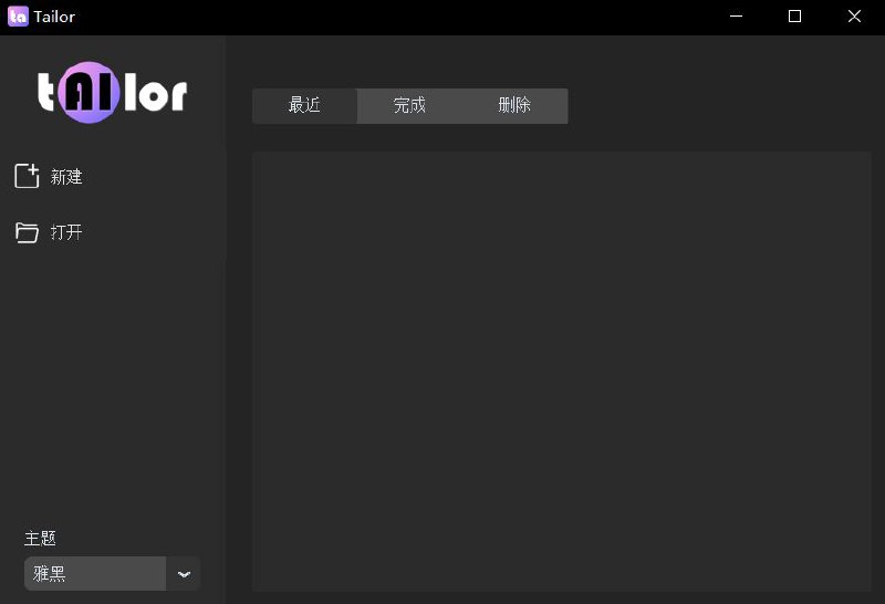 #软件 #剪辑 #开源 #AI💠 Tailor - 视频智能裁剪、生成和优化的工具▎软件功能