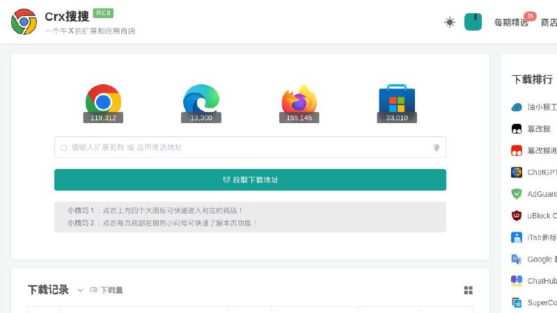 📂 #网站 #插件📌 Crx搜搜▎网站功能