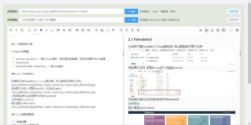 #网站 #博客 #解析📑 博客文章解析 - 在线博客论坛文章提取▎网站功能