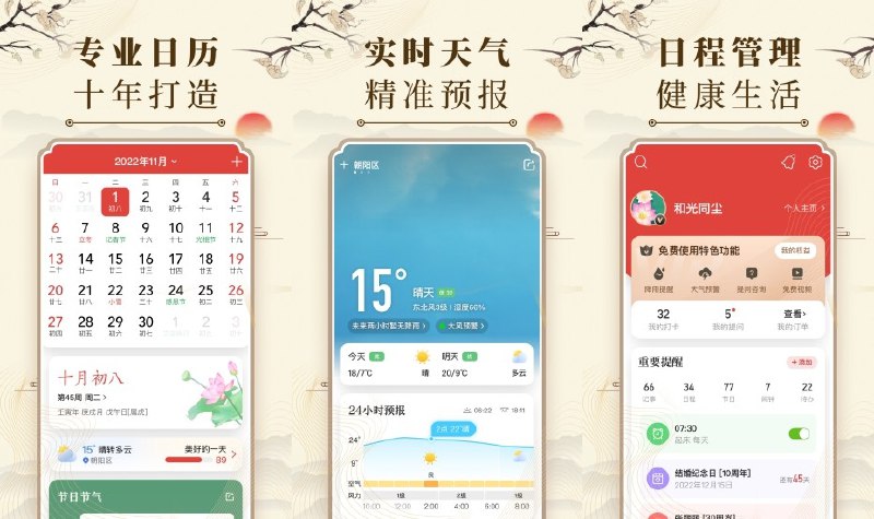 📆 中华万年历 v9.6.7 去广告 VIP 会员破解版 —— 日历天气日程提醒阅读应用 #中华万年历✅修改内容