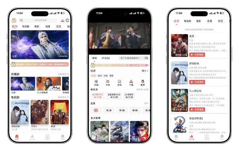 📺 仓鼠 4K v4.4.0 去广告免登录会员版 —— 高清 4K 影视资源聚合播放应用 #仓鼠4K✅修改内容