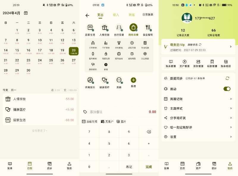 ⭐️ #软件 #工具 #开源🗒 一刻记账 - 一个简约而不简单的记账应用▎软件平台