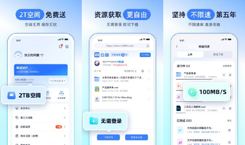 ☁️ 123云盘 v3.1.3 去广告本地会员解锁版 —— 不限速免费网盘存储空间 #123云盘✅修改内容