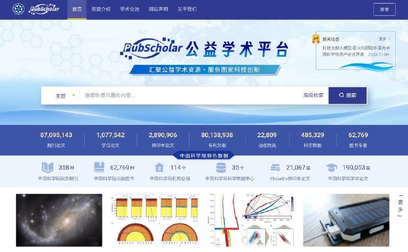 #网站 #文献📖  PubScholar公益学术平台▎网站功能