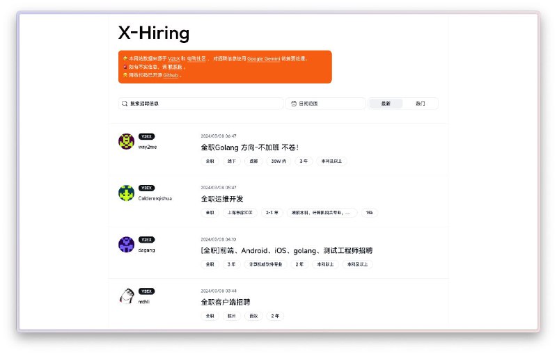 #网站 #开源💼 X-Hiring - 一个由 Google AI 提取摘要的每日最新招聘信息网站▎网站功能