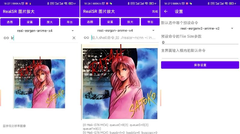 📂 #开源 #软件 #图像 #工具🪄 RealSR放大图片▎软件功能