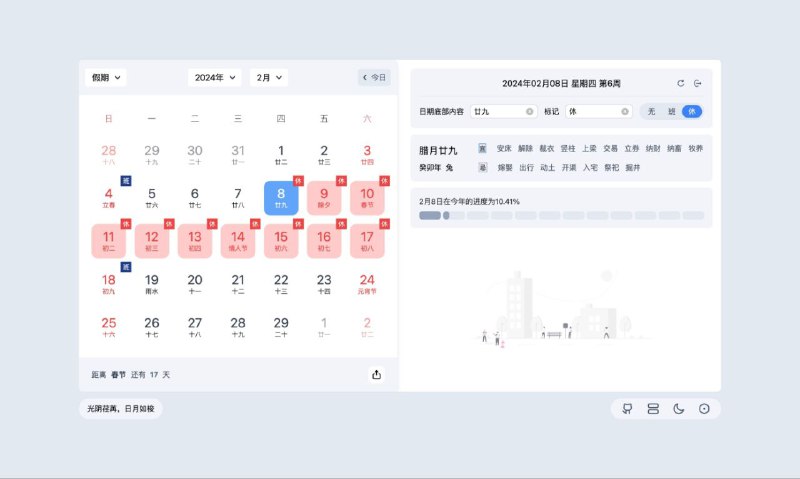 #GitHub #工具🗓 Calendar Remark - 一款简洁开源的万年日历应用▎项目功能