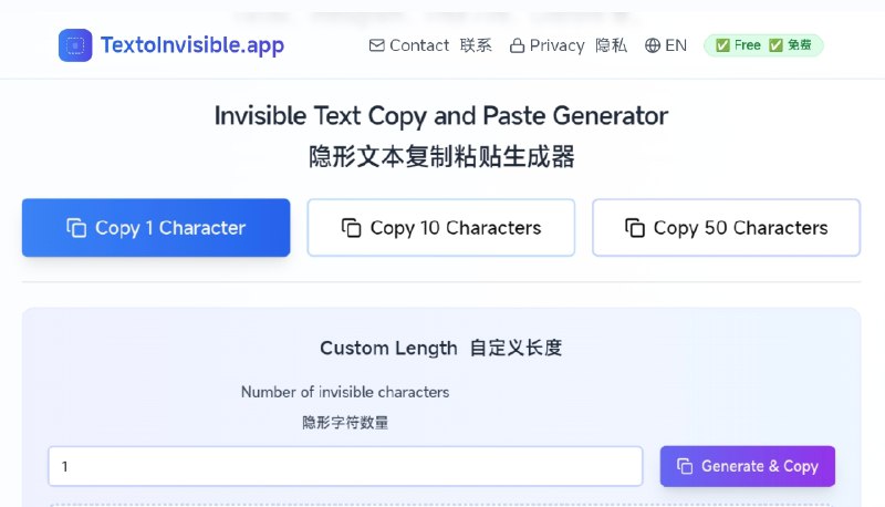 #网站 #工具👁 Texto Invisible - 隐藏字符在线生成工具▎网站介绍