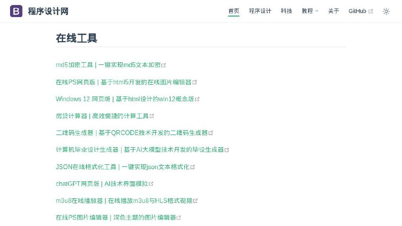 #网站 #工具 #编程 #教程🧰 程序设计网 - 一个提供在线编程工具和资源的网站▎网站功能