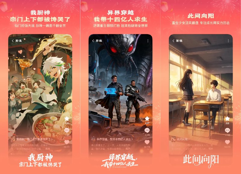 📺 红果免费漫剧 v7.1.7.32 去广告会员解锁版 —— 热门精彩漫剧免费看 #红果免费漫剧✅修改内容