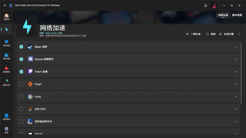 #开源 #软件 #工具 #游戏 🧰 Watt Toolkit▎软件功能